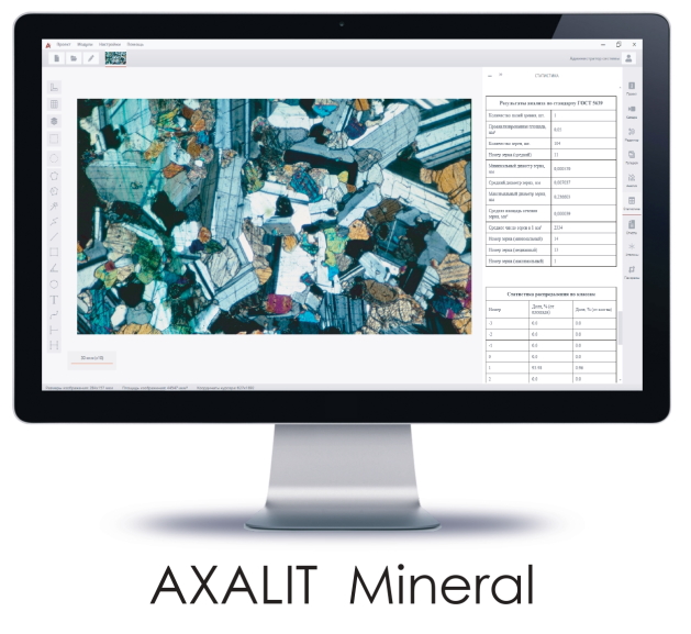 Программное обеспечение AXALIT Mineral