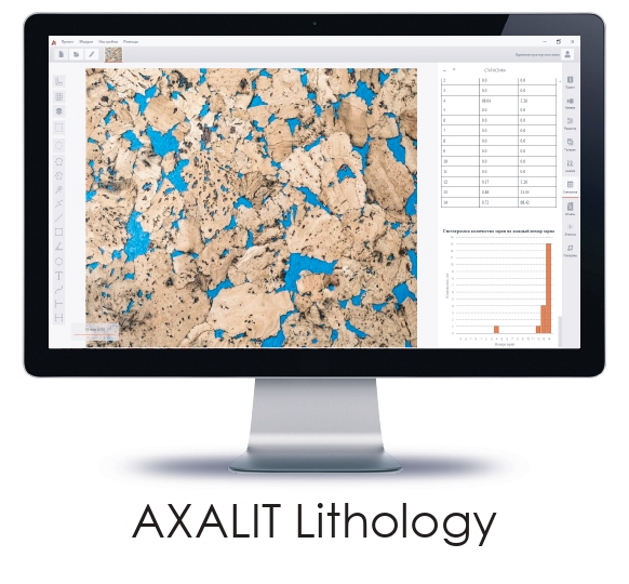 Программное обеспечение AXALIT Lithology