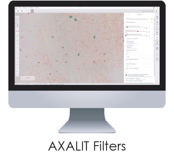Программное обеспечение AXALIT Filters